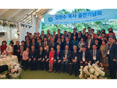 김헌수 목사 출판기념 감사회 개최