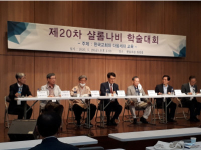 “한국교회와 다음세대 교육으로”