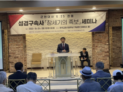 “구속사, 회복하시고 완성하시는 하나님의 모든 역사”