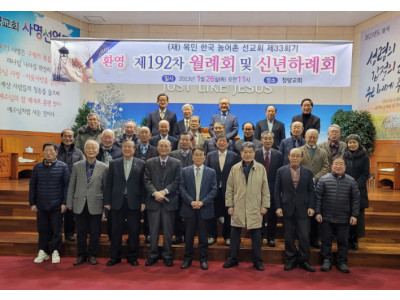 한국농어촌선교회 제192차 월례회의 및 신년하례회