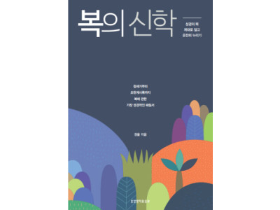 “성경이 말하는 ‘복’이란 과연 무엇일까?”