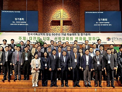 서울신대 황덕형 총장, 한국기독교학회 제26대 회장으로 취임