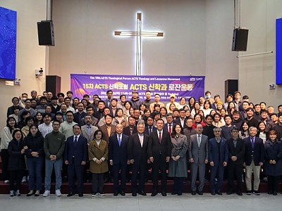 “ACTS 신학 ‘복음의 사회적 책임’ 더욱 강조돼야”