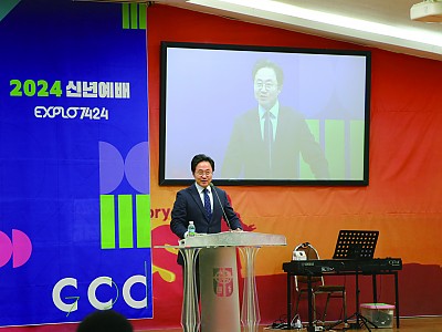 한국CCC 신년예배 드리며 2024년 사역 시작