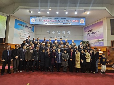 한국농어촌선교회 월례회의 및 신년하례회