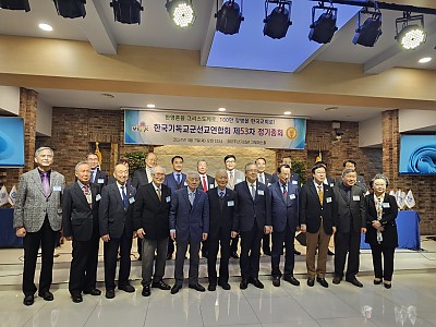 한국기독교군선교연합회 53차 정기총회