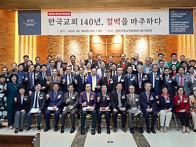 “한국교회 부흥은 서구 중심 선교에서 세계적 차원의 확장 의미”