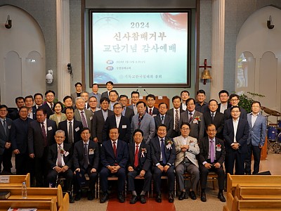 “바른 신앙의 유산 계승하는 교단으로”