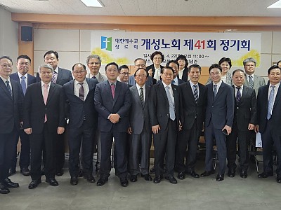 예장합동 개성노회 제41회 정기회