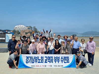 예장(한영) 경기남부노회 부부교역자 수양회