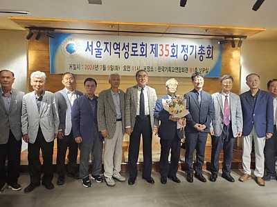 서울지역성로회 신임회장에 라동하 장로 추대