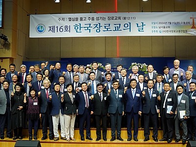 “하나된 장로교회, 정체성과 자부심 굳건히 한다”