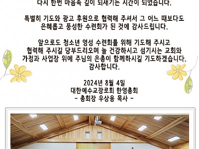 한영 청소년 영성수련회를 은혜가운데 마쳤습니다