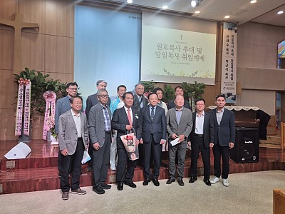 사랑과감사교회 한태수 원로목사 추대 및 박근식 담임목사 취임 예배