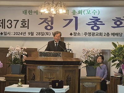 예장 보수, 총회장에 권오삼 목사 선출