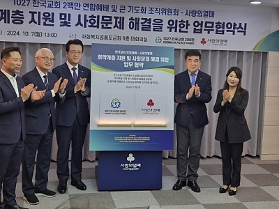 “한국교회, 사회적 약자를 위한 책임 감당한다”