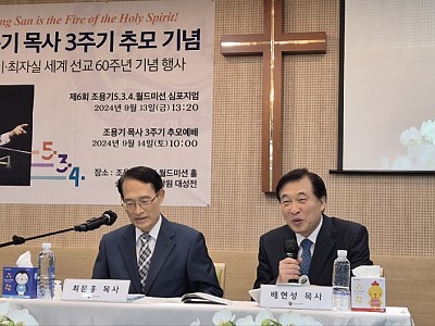 순복음영산신학원, 제6회 조용기 5·3·4월드미션 심포지엄 개최