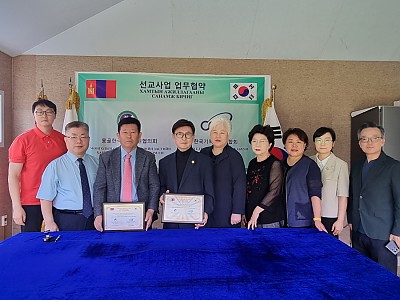 한기총, 몽골 방문하여 선교·봉사 활동을 위한 업무협약 맺어
