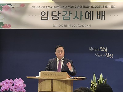 한가족교회 입당감사예배