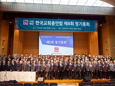 한교총, 신임 대표회장에 김종혁 목사 추대
