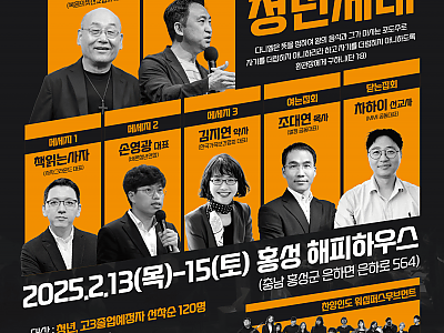 “뜻을 정한 청년세대” 열혈청년제자캠프 열린다