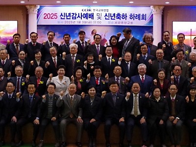 한교연 2025년 신년하례회