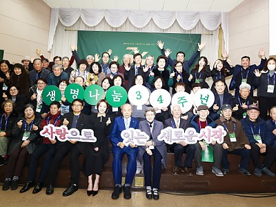 생명나눔 34년, 사랑으로 잇는 새로운 시작