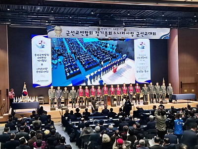 한국기독교군선교연합회 제54차 정기총회 개최