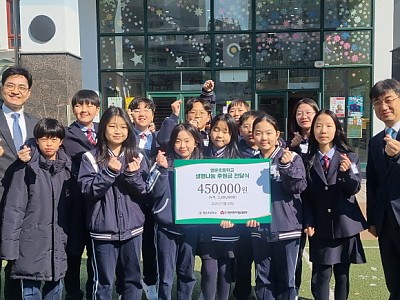영훈초등학교, 생명나눔 운동에 동참하며 후원금 전달