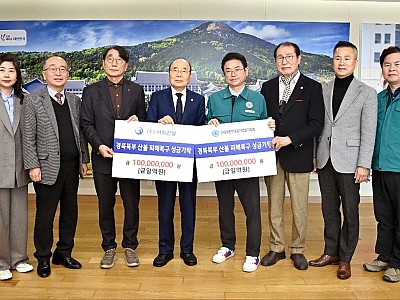 대한민국국가조찬기도회, 경북 산불 피해 이재민 돕기 위해 2억 원 성금 전달