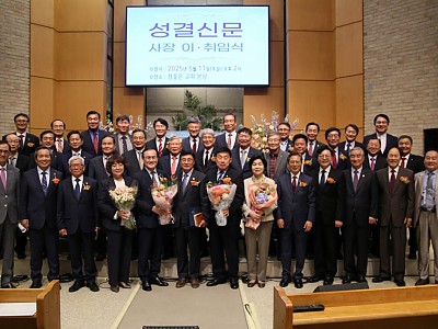 성결신문 제12대 사장에 참좋은교회 김종현 장로 취임