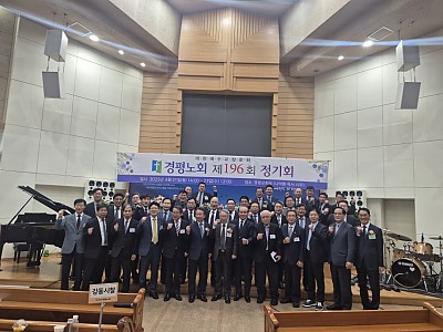 대한예수교장로회 합동총회 경평노회, 제196회 정기회 개최