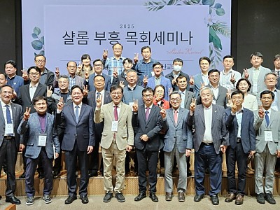 한장총, 샬롬 부흥목회로 새로운 교회부흥 견인한다