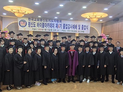 바이블아카데미, 제4회 졸업 감사예배·졸업식 개최