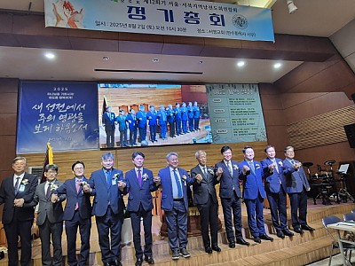 예장합동 서울·서북지역 남전도회연합회 제12회기 정기총회