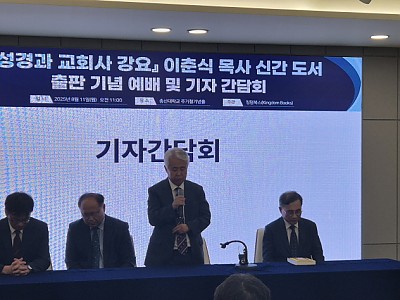 “성경과 역사 토대로 ‘하나됨’의 사명 찾기를”