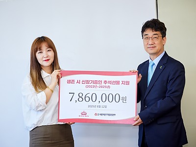 사랑의장기기증운동본부, 추석 맞아 생존 시 신장기증인 위한 선물 기부