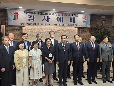 대한예수교장로회 총회, 창립 113주년 감사예배