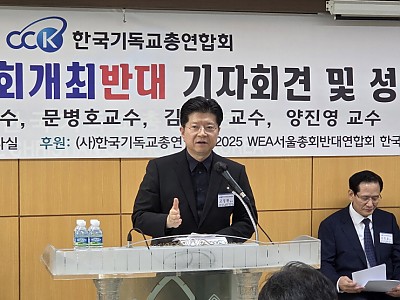 “2025 WEA 서울총회 반대” 신학자 간담회 열려… ‘10가지 불가 사유’ 성명서 채택
