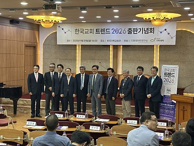 한국교회 트렌드 2026 “심플처치가 첫 키워드”