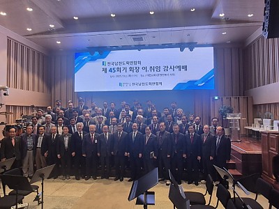 전국남전도회연합회 제45회기 회장 이·취임 감사예배