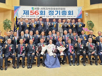 예장합동 서울·서북지역장로회 제56회 정기총회