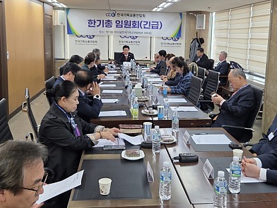 한기총, 제36-8차 긴급 임원회 개최