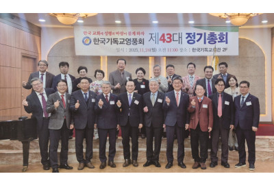 한국기독교영풍회 제43대 정기총회 개최