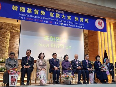 세복협, 제30회 한국기독교선교대상 시상식 개최