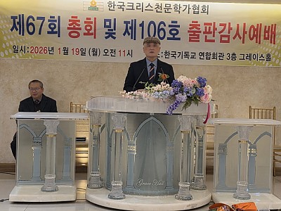 한국크리스천문학가협회, 제67회 정기총회서 '청소년 문학상' 제정
