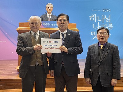 재단법인 목민·한국농어촌선교회, 제36회기 207차 월례회의