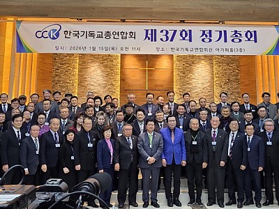 한국기독교총연합회, 고경환 대표회장 연임 확정…투명성·위상 회복 강조