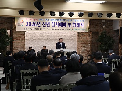대한예수교장로회 통합총회, 신년 예배 통해 ‘용서와 화해’ 강조
