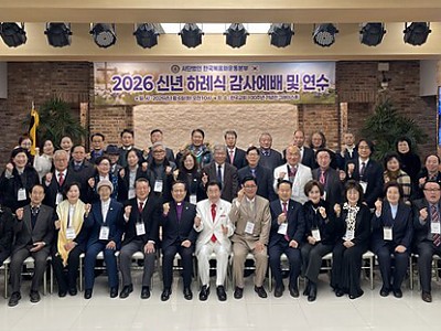 한국복음화운동본부, 2026 신년 하례식 및 연수 개최